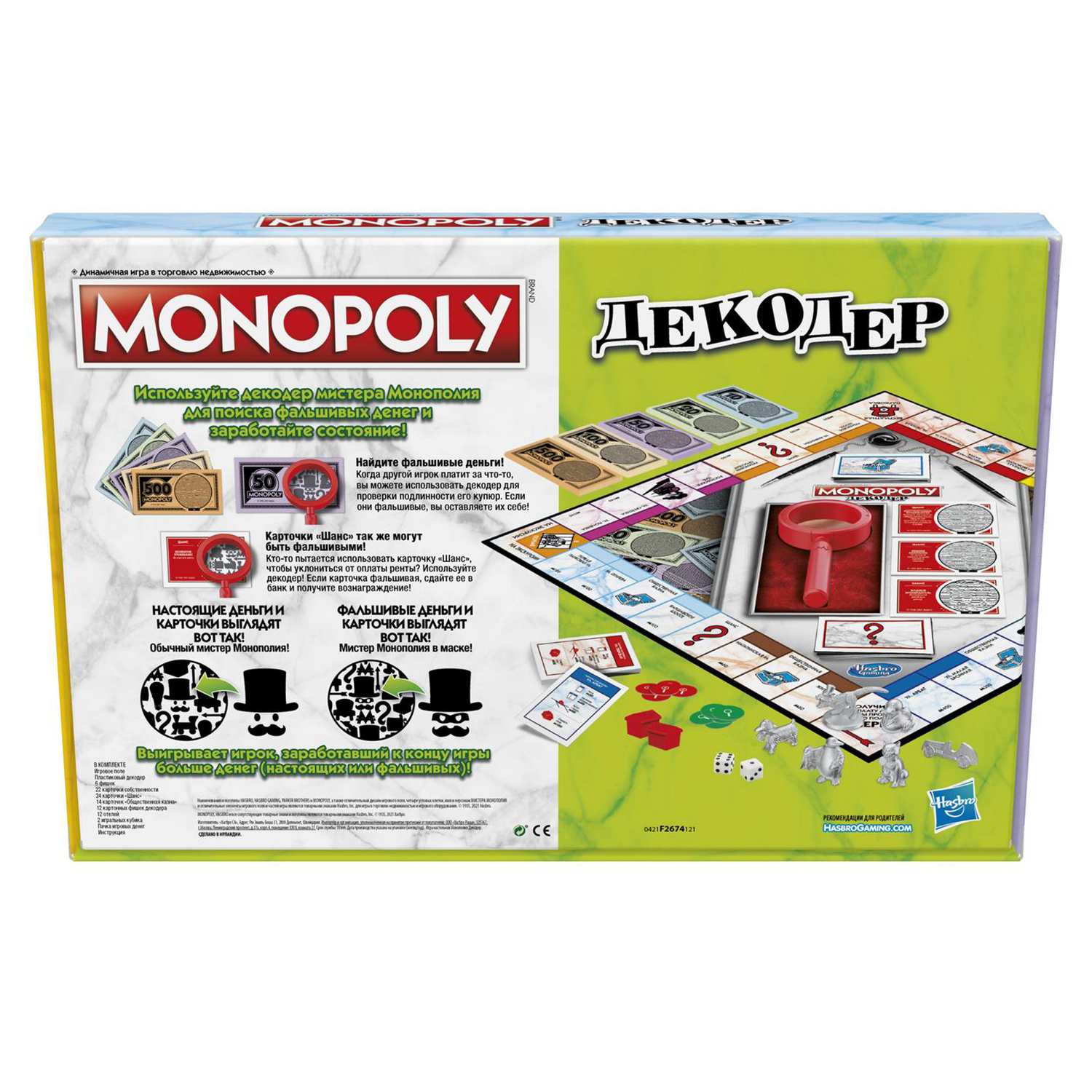 Игра настольная Hasbro Games Монополия Декодер F2674121 - фото 3