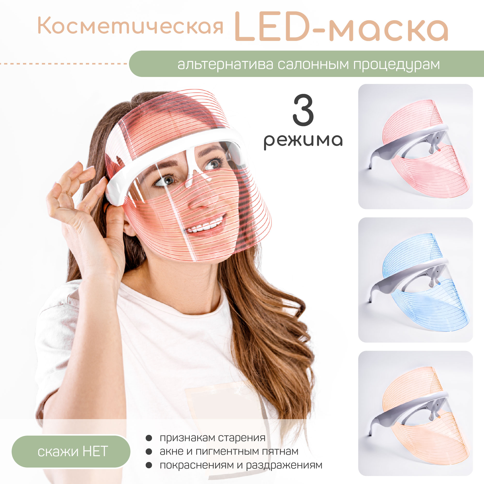 LED-маска для лица AMARO HOME косметическая - фото 2