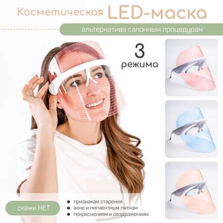 LED-маска для лица AMARO HOME косметическая