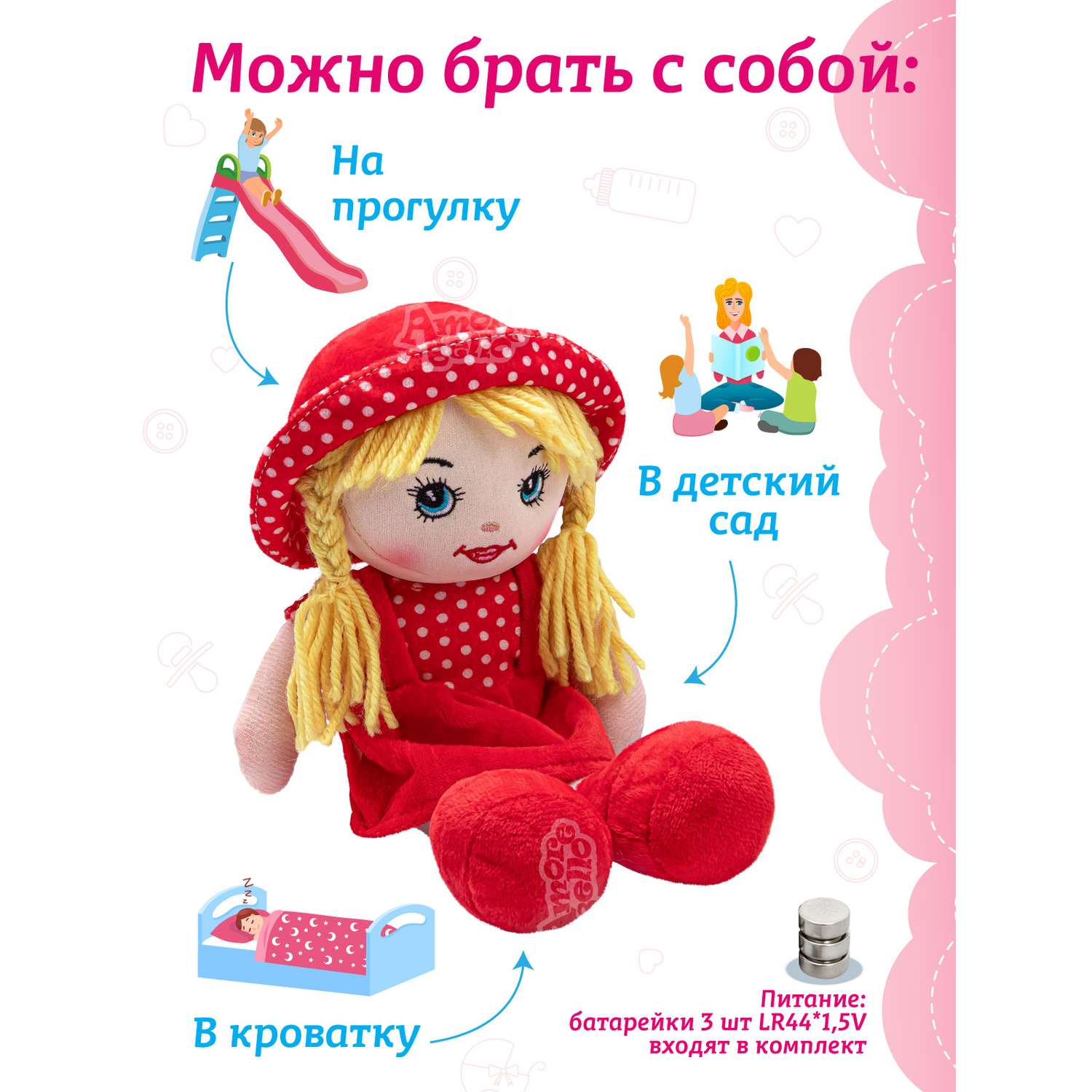 Кукла мягкая AMORE BELLO Интерактивная поет 25 см JB0572064 - фото 3