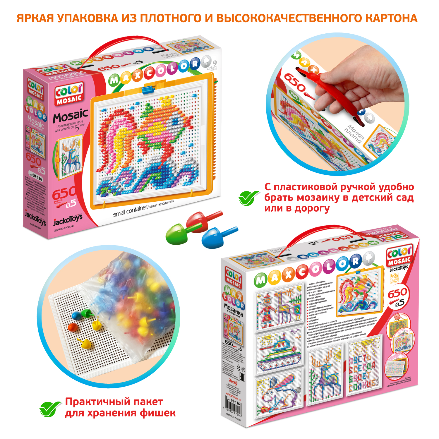 Мозаика в чемоданчике JackoToys настольная игра - фото 4