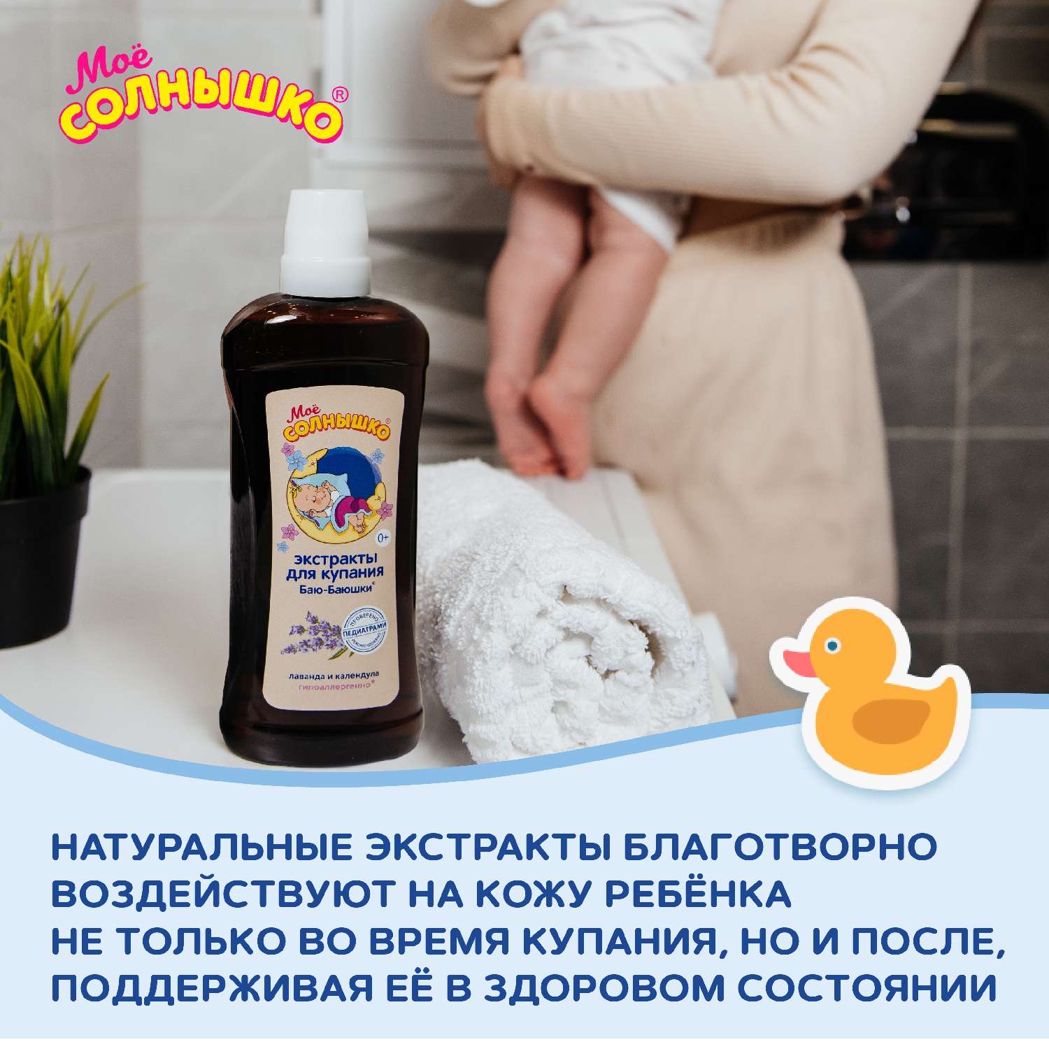 Экстракт Моё солнышко Баю-баюшки 475 мл - фото 2