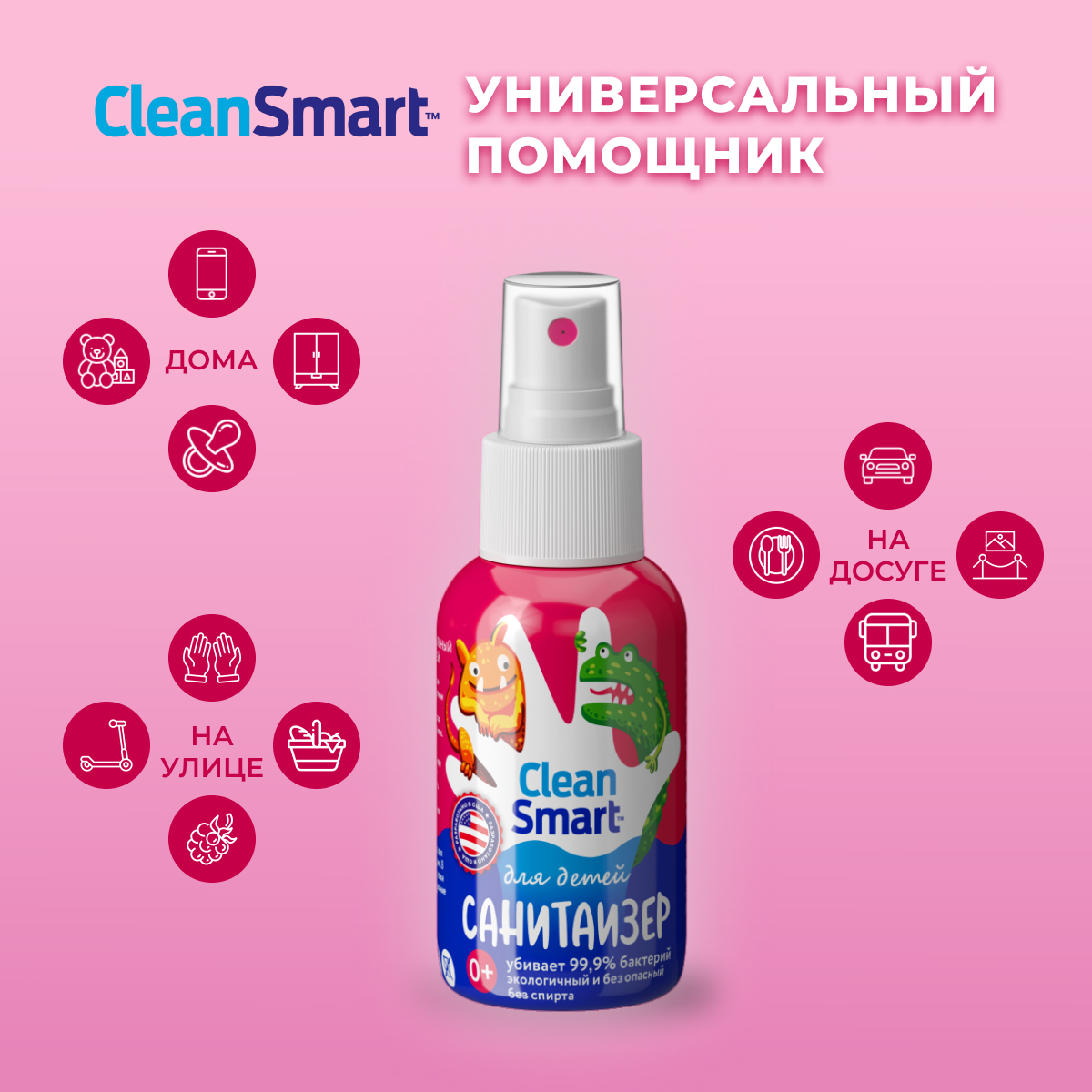 Антибактериальный спрей CleanSmart Антисептик для рук и поверхностей для  детей 50 мл купить по цене 199 ₽ в интернет-магазине Детский мир