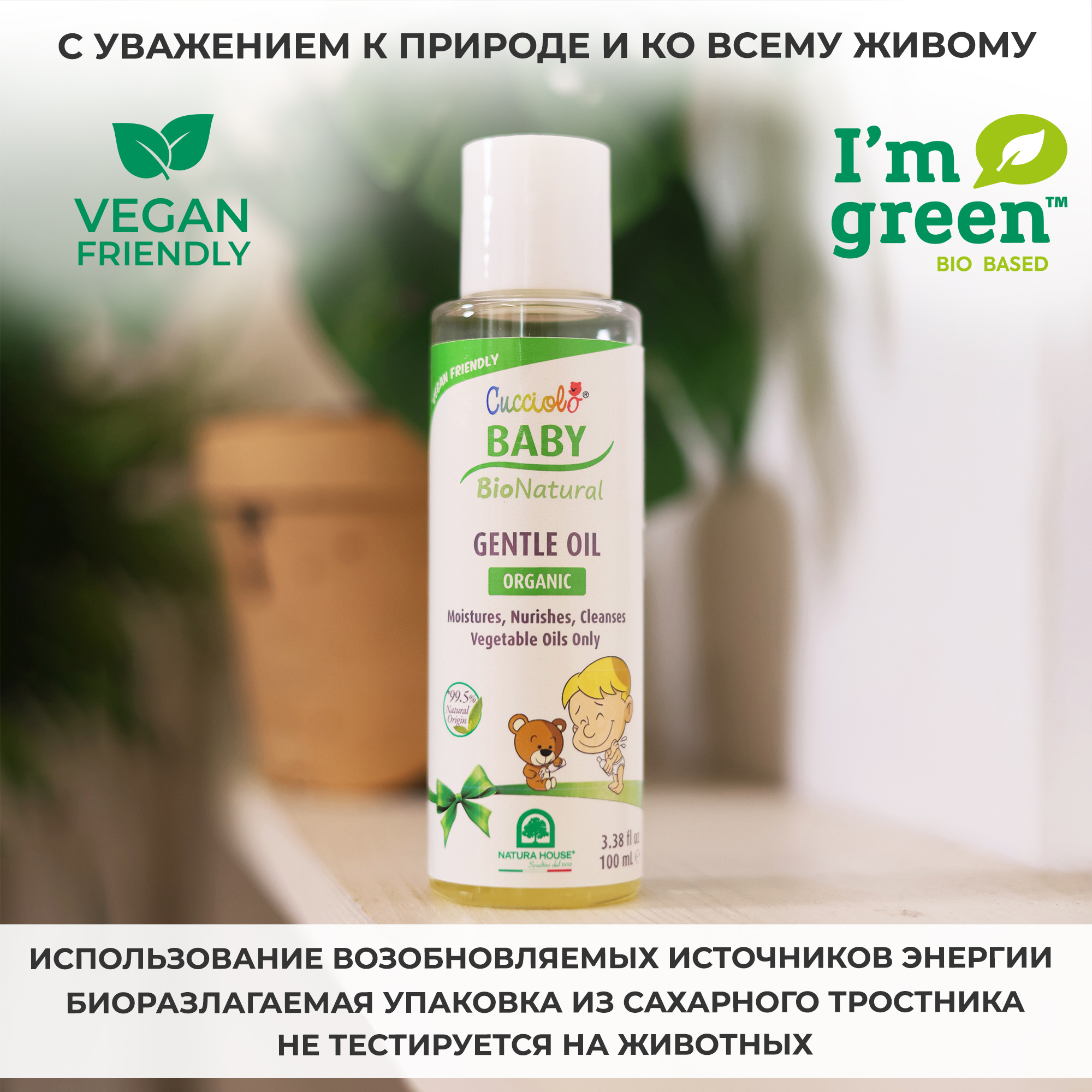 Масло Natura House Cucciolo Baby Bio Natural органическое смягчающее 100 мл - фото 11