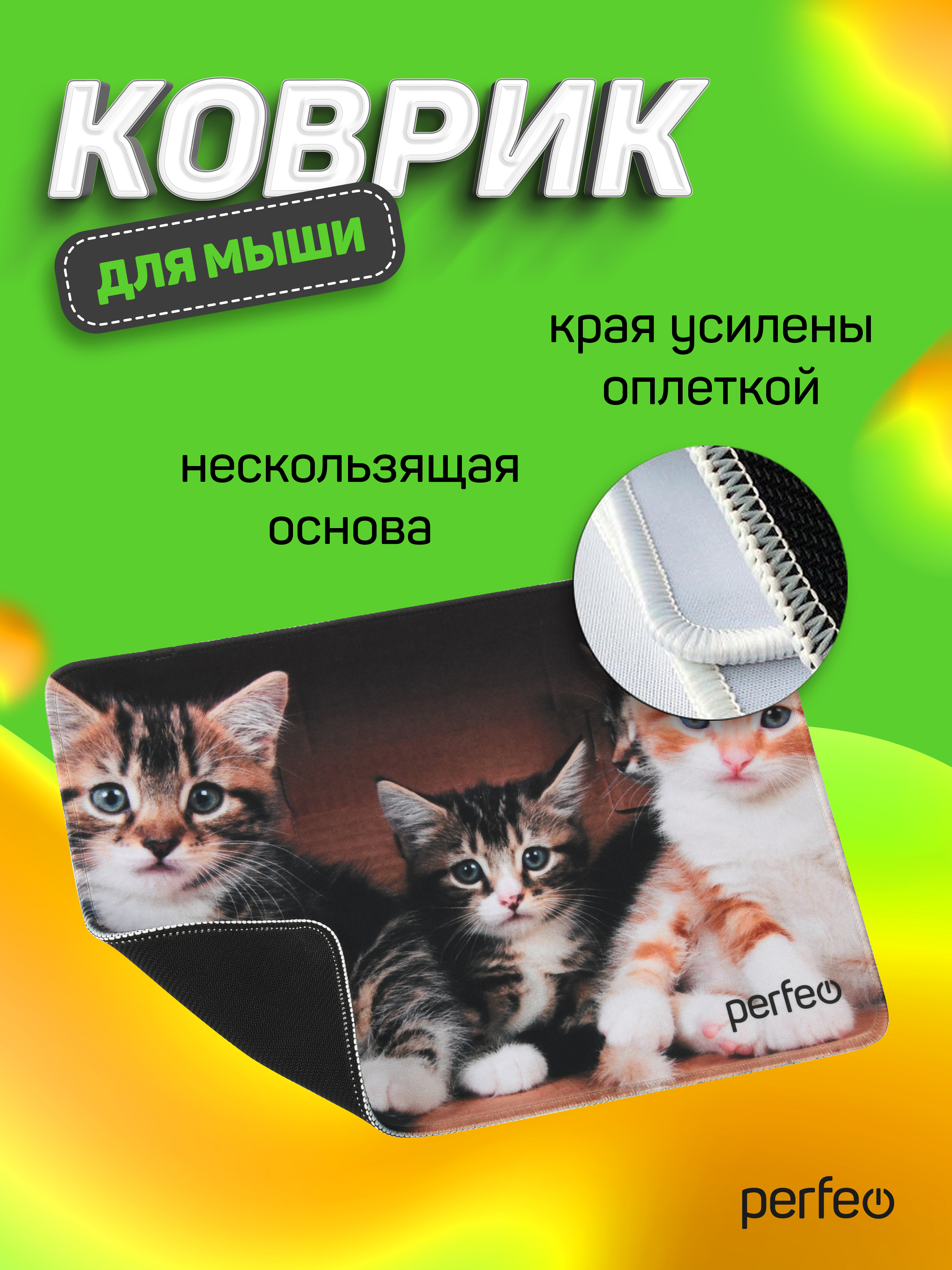 Коврик для мыши Perfeo Cat рисунок 6 - фото 7