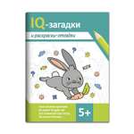 Книга Феникс IQ загадки и раскраски отгадки: 5+