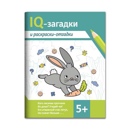 Книга Феникс IQ загадки и раскраски отгадки: 5+