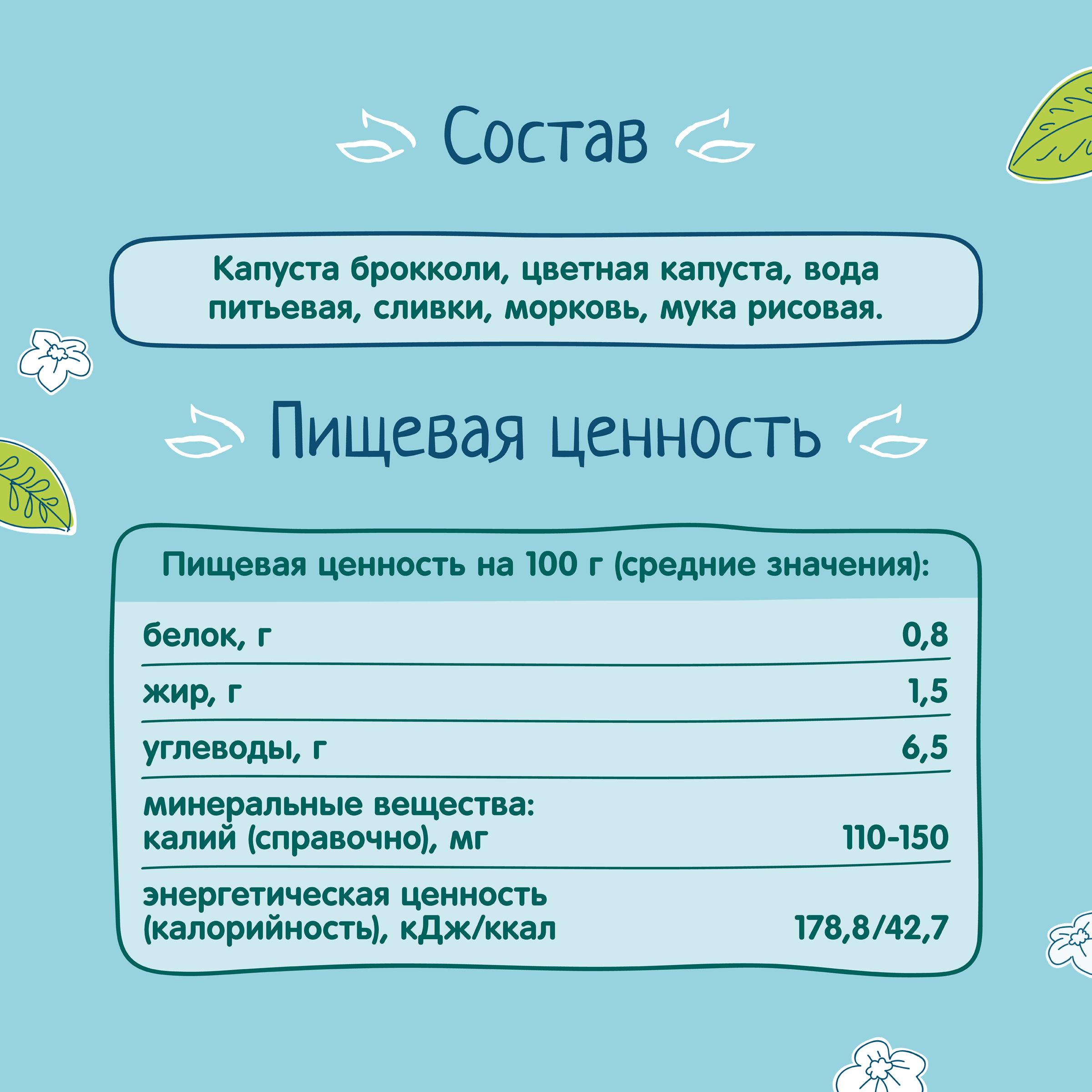 Суп-пюре ФрутоНяня брокколи-цветная капуста 200г с 6месяцев - фото 6