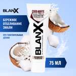 Зубная паста BlanX Coco White 75 мл