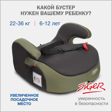 Автомобильное кресло SIGER Бустер темный лес