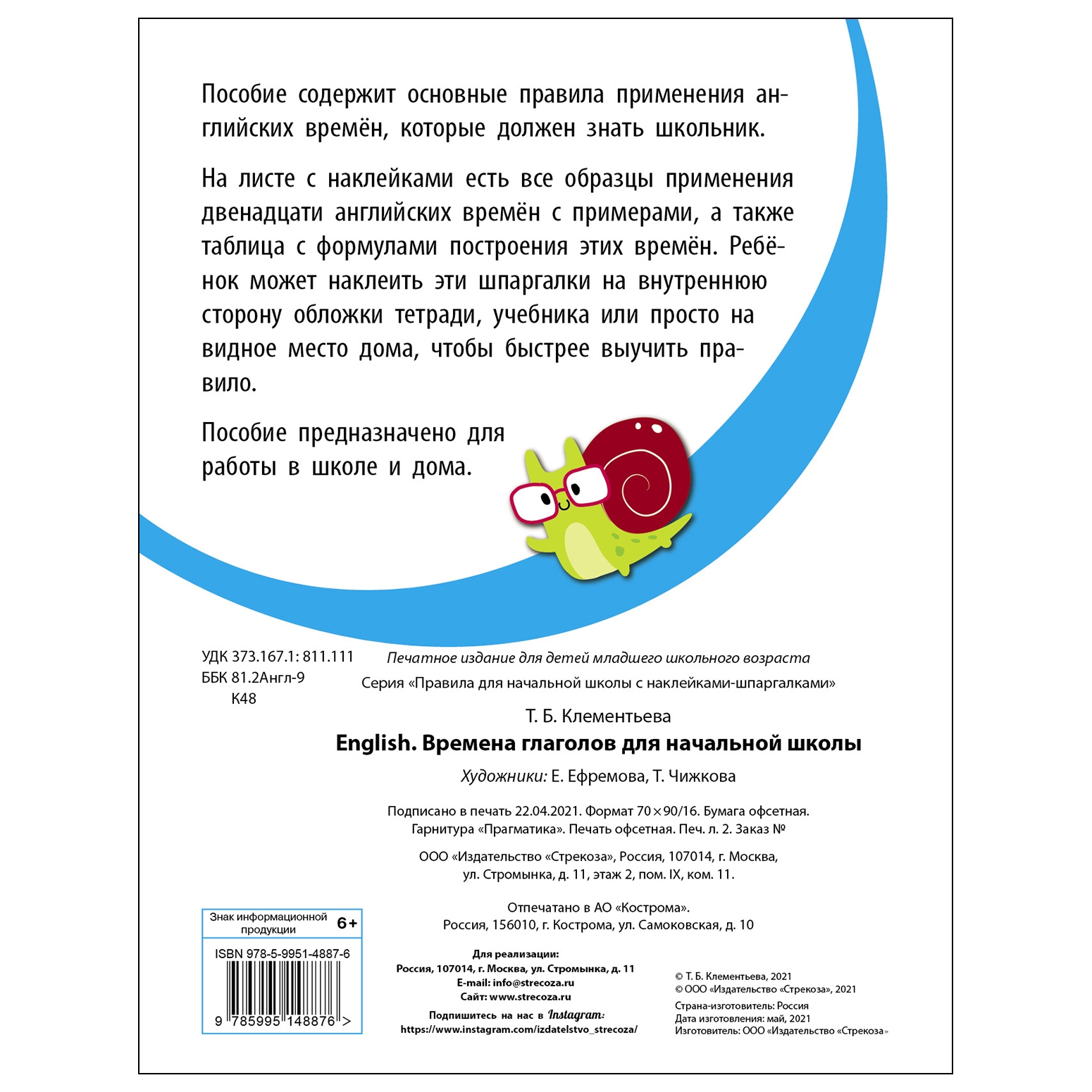 Книга СТРЕКОЗА English Времена глаголов для начальной школы - фото 5