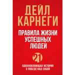 Книга БОМБОРА Правила жизни успешных людей 21 вдохновляющая история о победе над собой