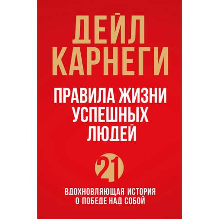 Книга БОМБОРА Правила жизни успешных людей 21 вдохновляющая история о победе над собой