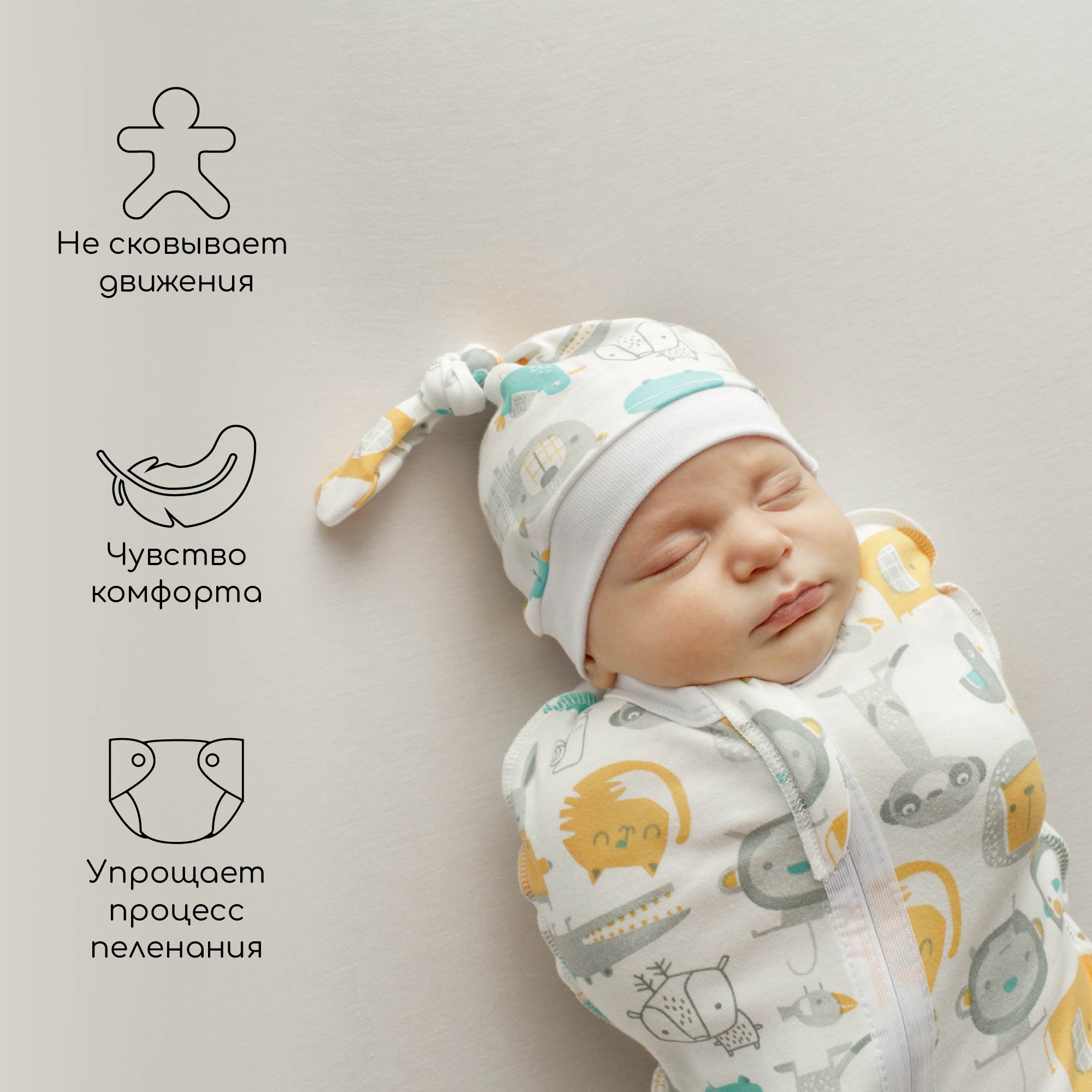 Пеленка-кокон с шапочкой Amarobaby - фото 4