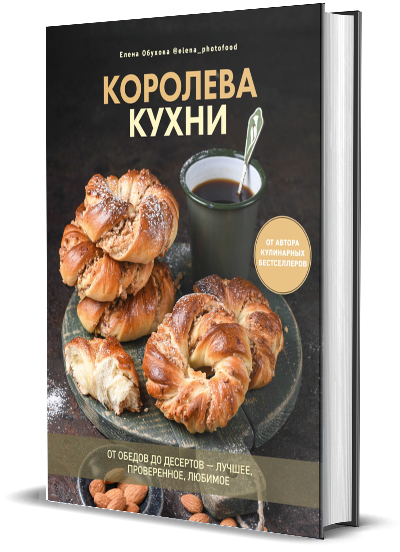 Книга Комсомольская правда Королева кухни От обедов до десертов – лучшее проверенное любимое - фото 1