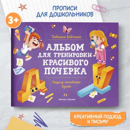 Книга Феникс Премьер Комплект из 4-х книг. Прописи для красивого почерка.