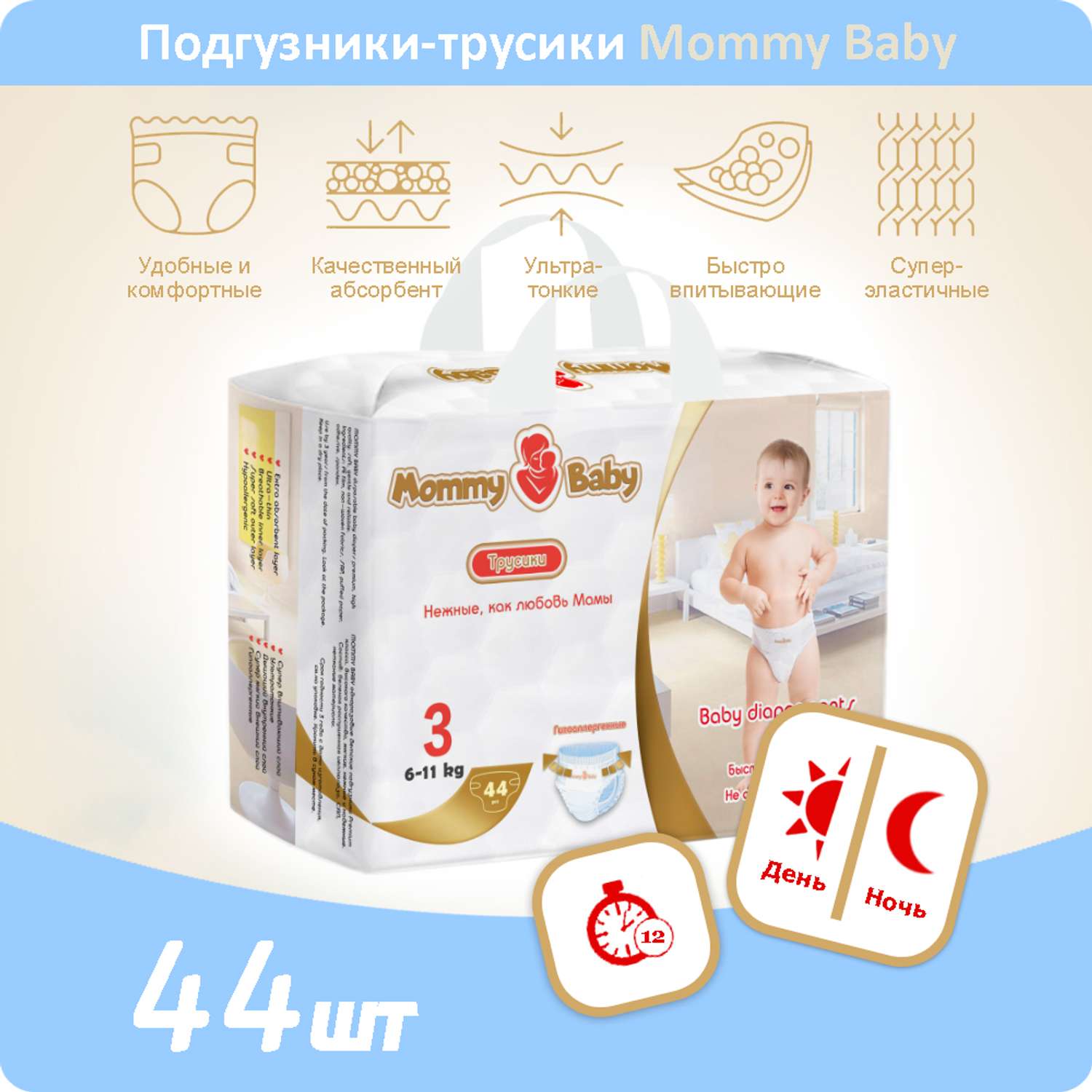Подгузники-трусики Mommy Baby Размер 3. 44 штуки в упаковке 6-11 кг - фото 1
