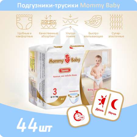 Трусики Mommy Baby 44 шт. 3