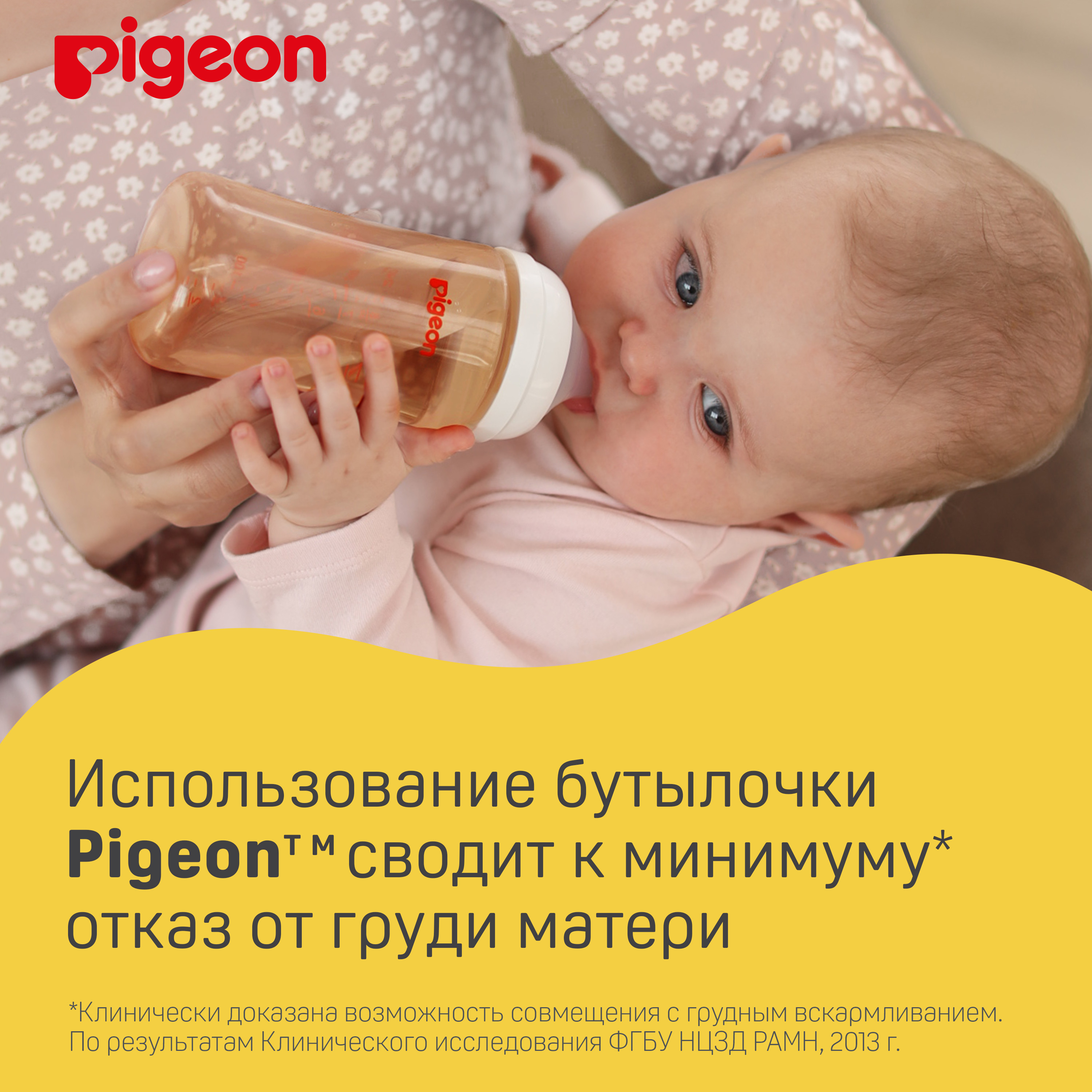 Бутылочка Pigeon для кормления из премиального пластика 240мл PPSU 80278 - фото 2