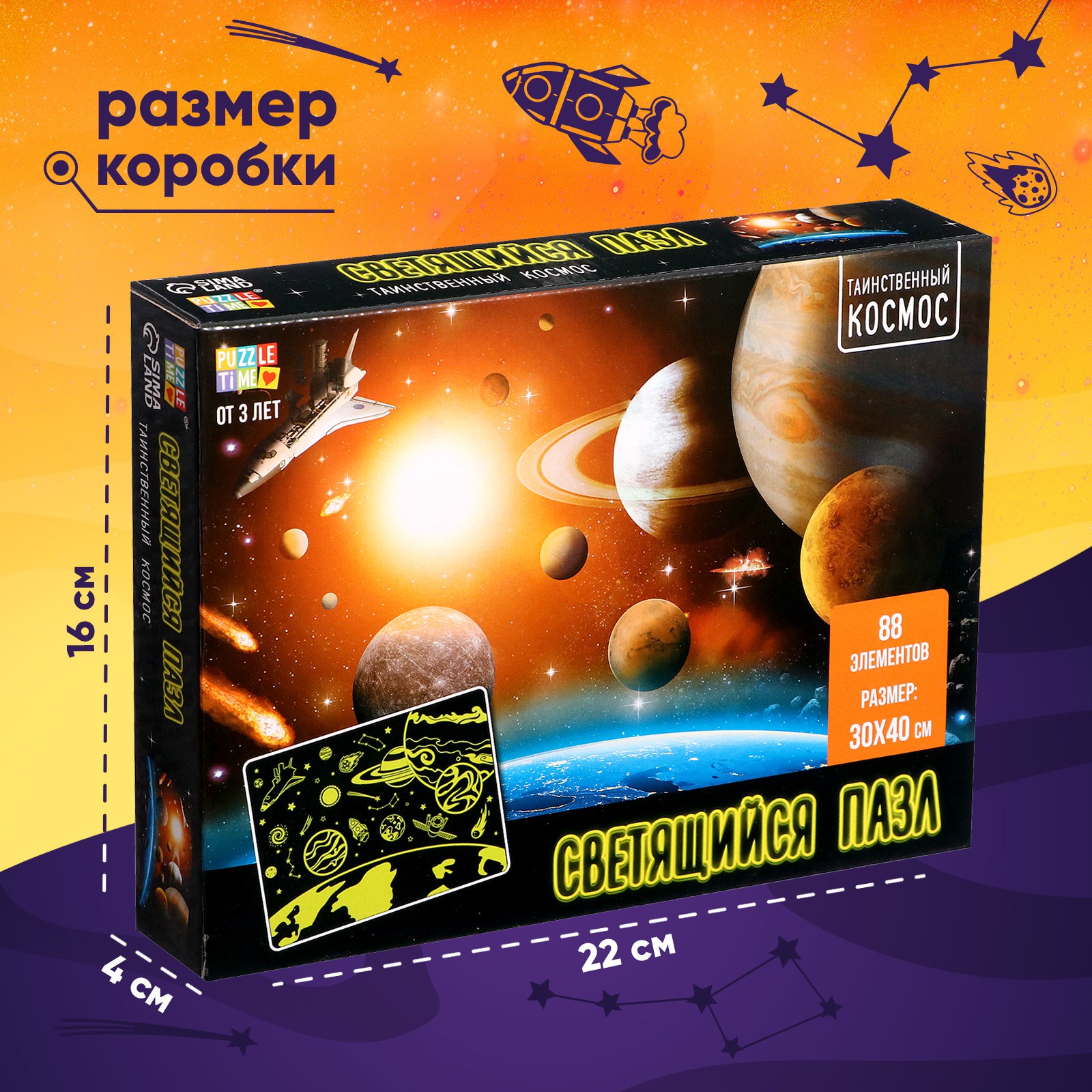 Пазлы светящиеся Puzzle Time «Таинственный космос» 120 деталей - фото 4