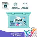 Капсулы для стирки LAMM Universal 20шт.