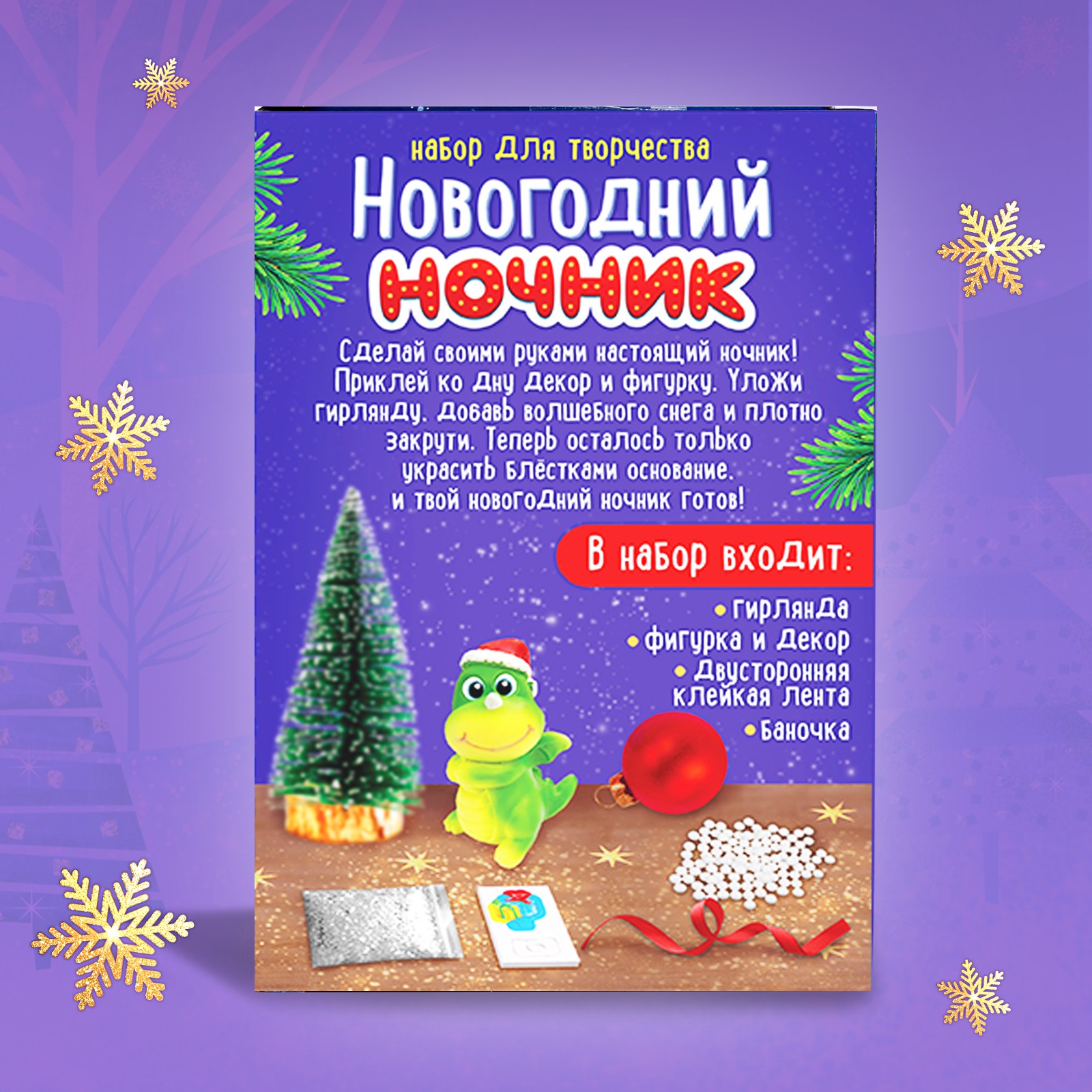 Набор Школа Талантов для творчества «Ночник-колба. Дракончик» - фото 4