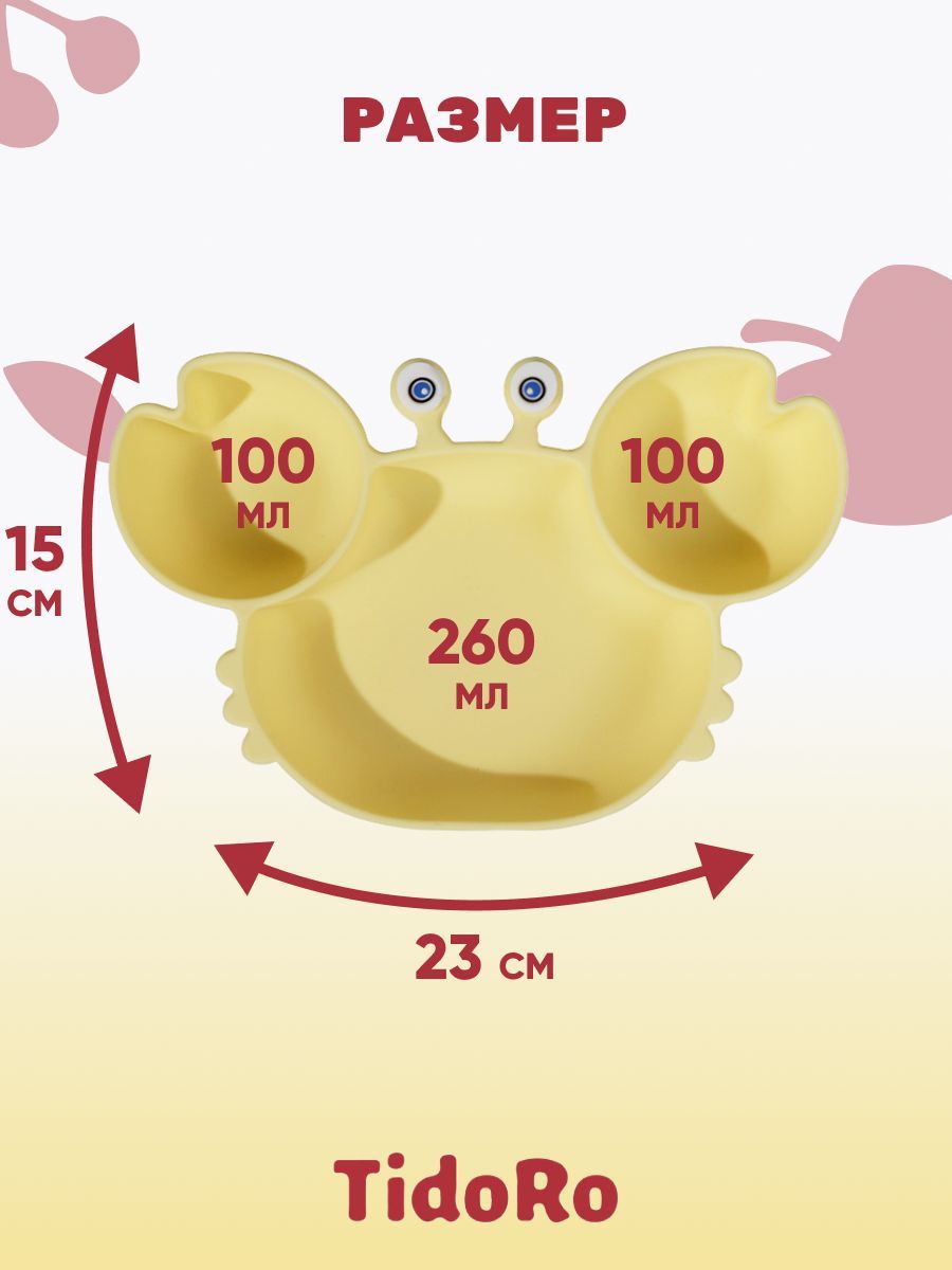 Тарелка на присоске секционная TidoRo желтый - фото 2