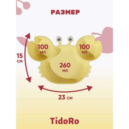 Тарелка на присоске секционная TidoRo желтый