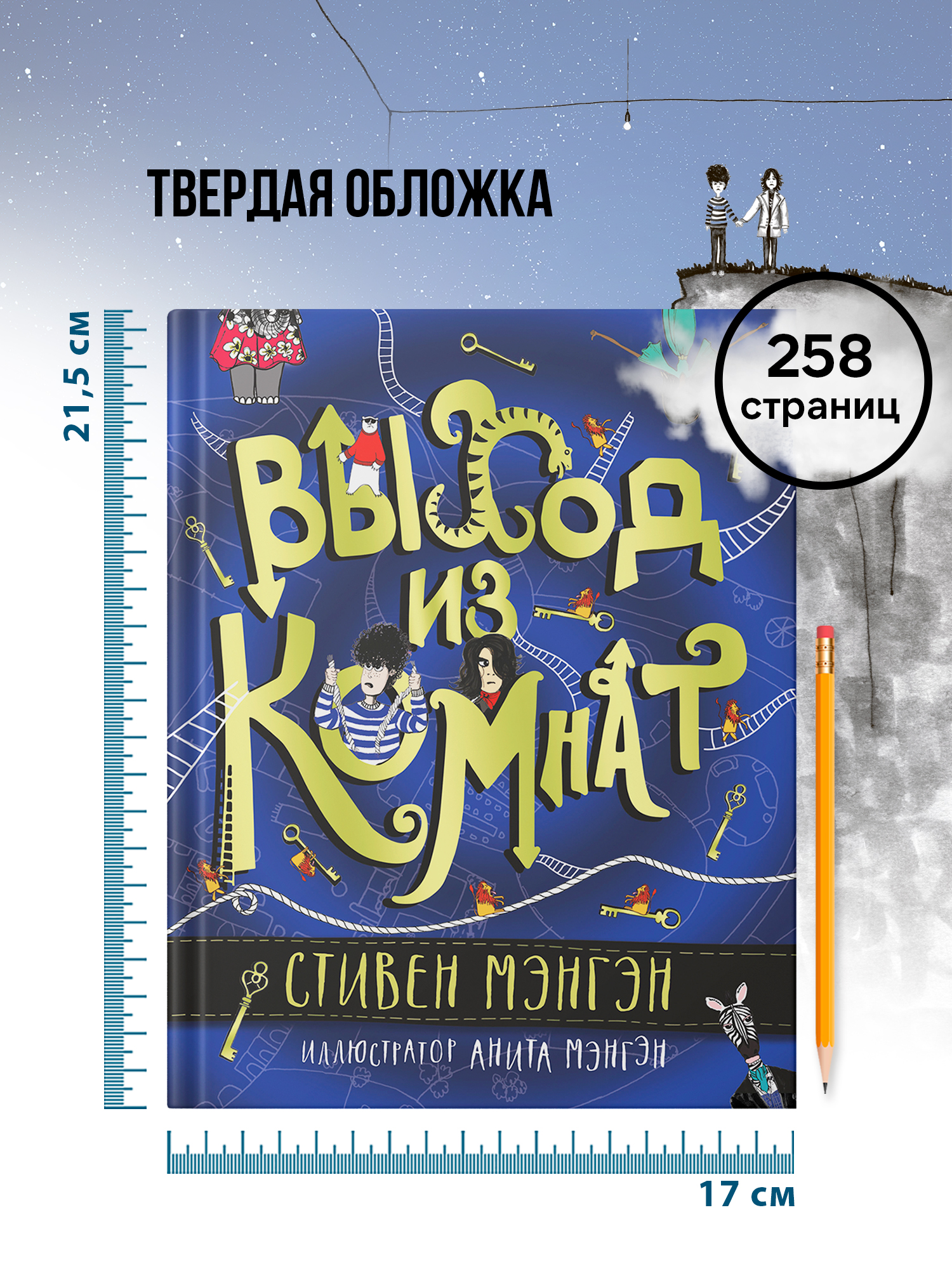 Книга Феникс Выход из Комнат - фото 7