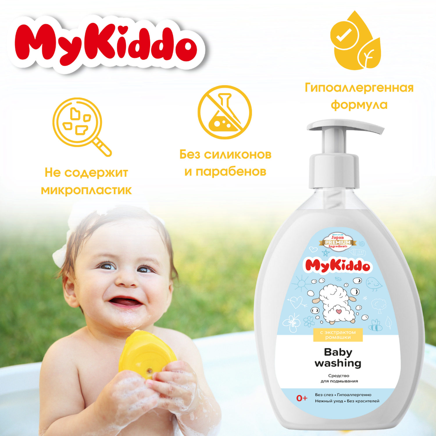 Средство для подмывания малыша MyKiddo экстракты ромашки календулы и лаванды 300 мл - фото 2