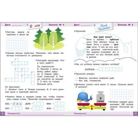 Книга Занимаемся на каникулах Перед 1классом