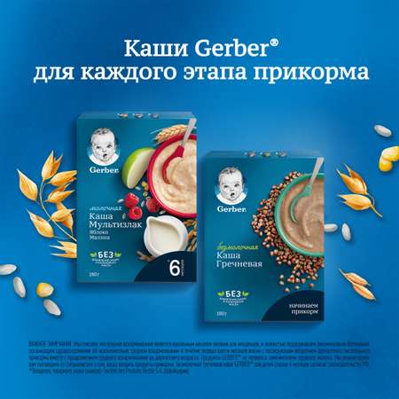 Каша молочная Gerber мультизлаковая с яблоком и малиной 180г с 6месяцев