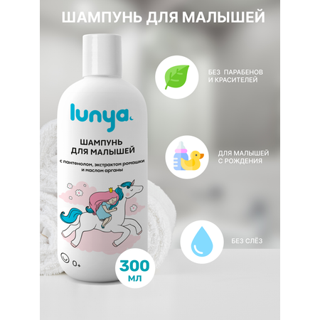 Шампунь детский lunya гипоаллергенный