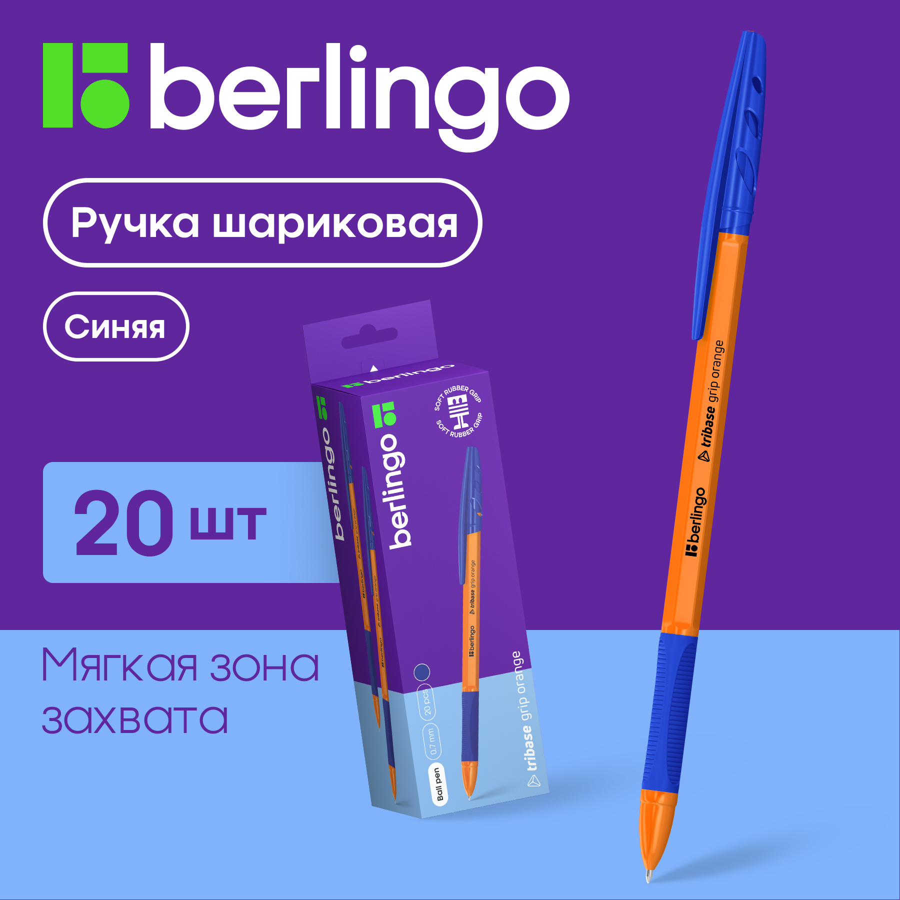 Ручка шариковая BERLINGO Tribase grip orange синяя грип 20 штук картонная коробка - фото 1