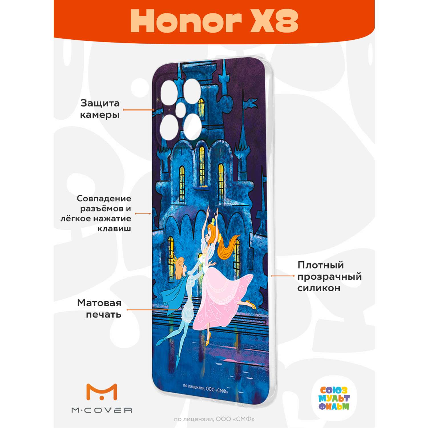 Силиконовый чехол Mcover для смартфона Honor X8 Союзмультфильм Танец с  принцем купить по цене 430 ₽ в интернет-магазине Детский мир