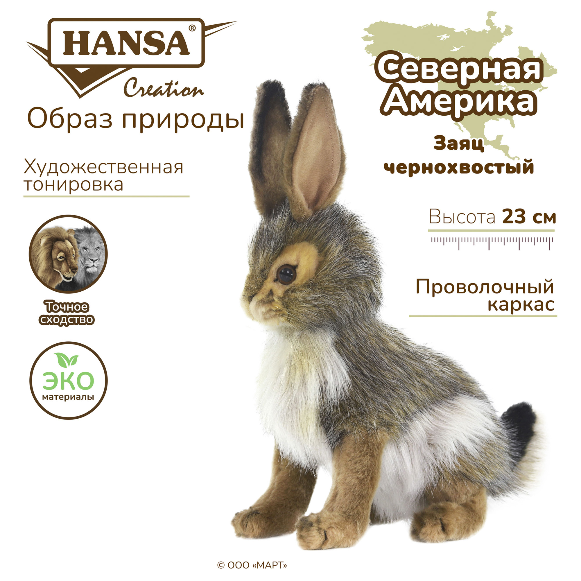 Реалистичная игрушка HANSA Заяц чернохвостый 23 см купить по цене 2274 ₽ в  интернет-магазине Детский мир