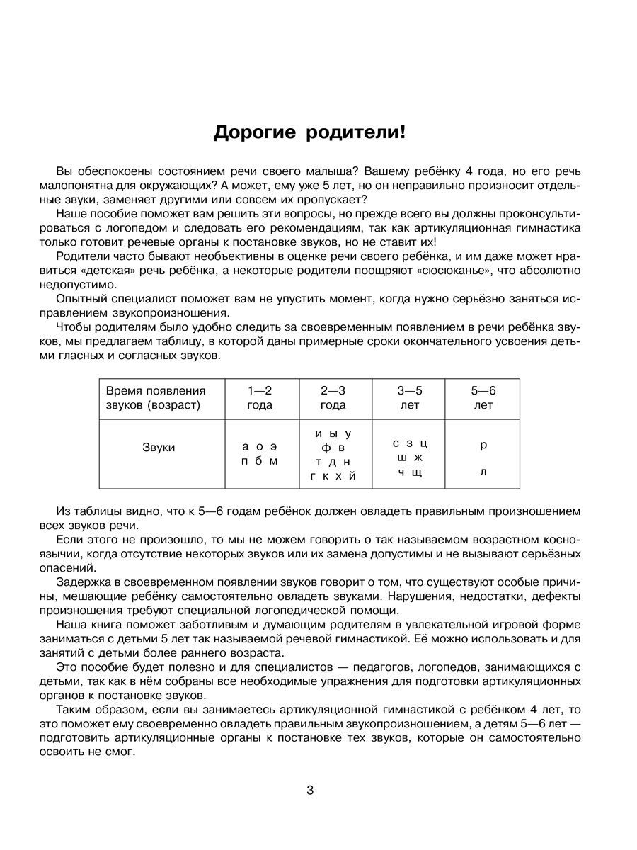 Книга ИД Литера Логопедические упражнения. Артикуляционная гимнастика. 4-6  лет купить по цене 313 ₽ в интернет-магазине Детский мир