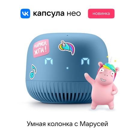 Умная колонка Маруся Нео VK синий