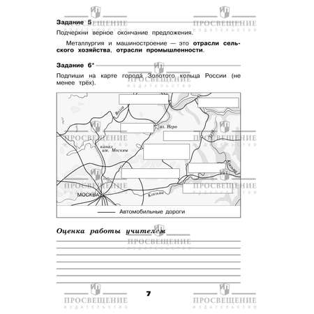 Пособия Просвещение Окружающий мир Проверочные работы 4 класс