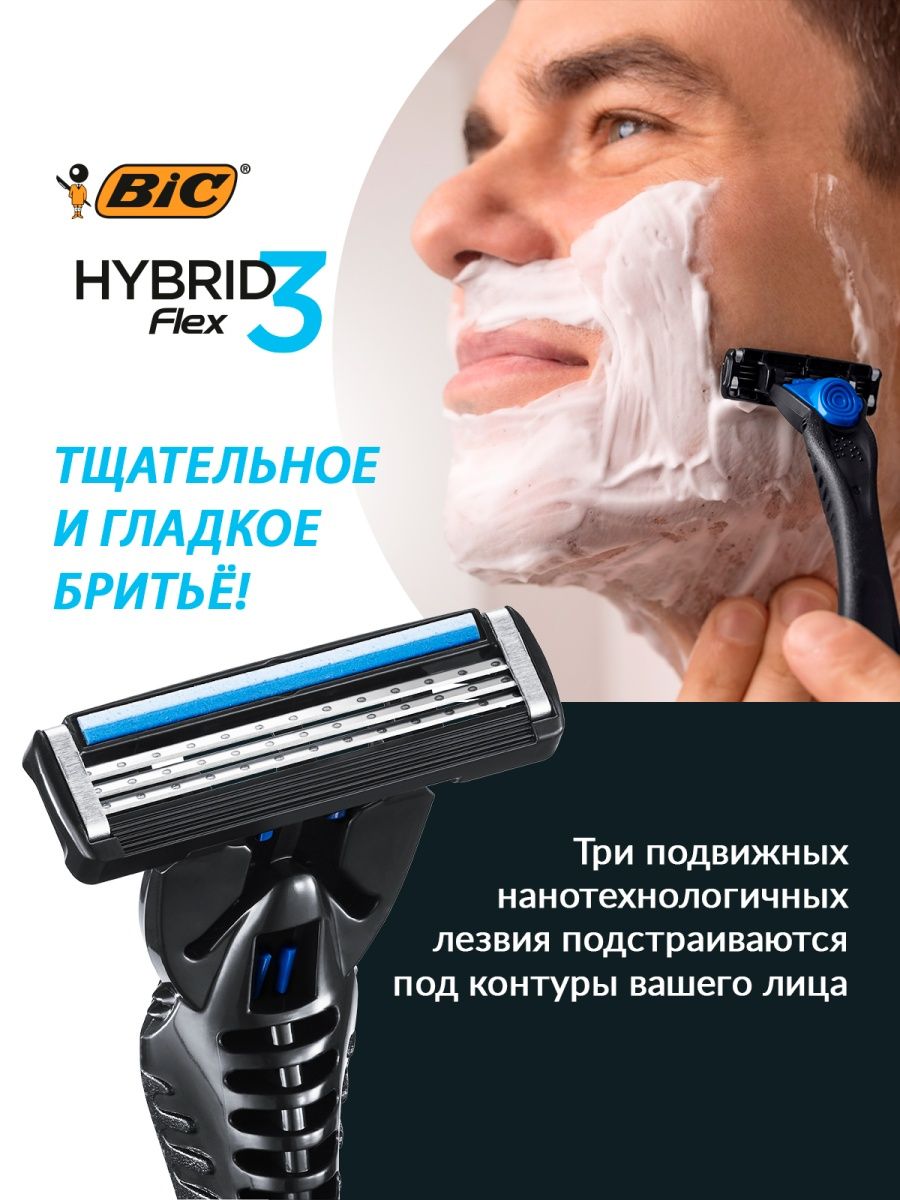 Сменные кассеты для бритвы BIC Hybrid 3 Flex 4 шт