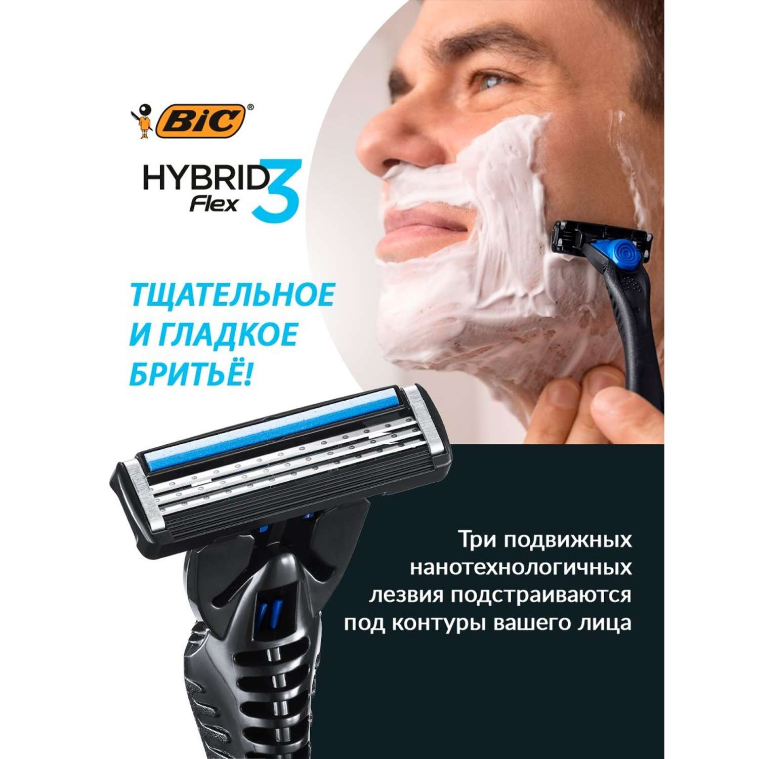 Сменные кассеты для бритвы BIC Hybrid 3 Flex 4 шт - фото 2