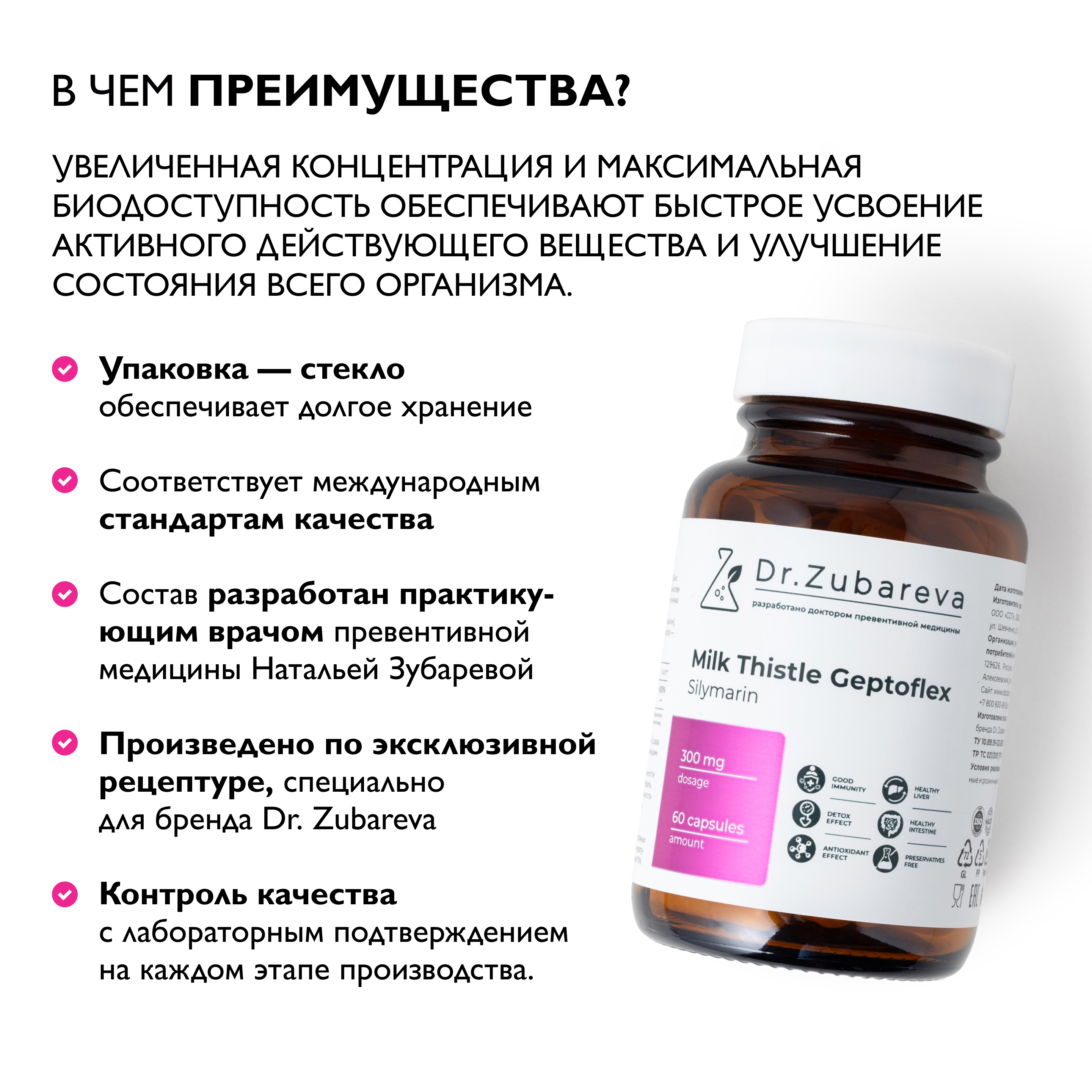 Витамины Dr. Zubareva Расторопша Гептофлекс Силимарин - фото 2