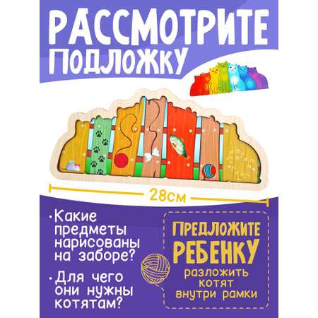 Развивающая доска Нескучные игры Разноцветные котята