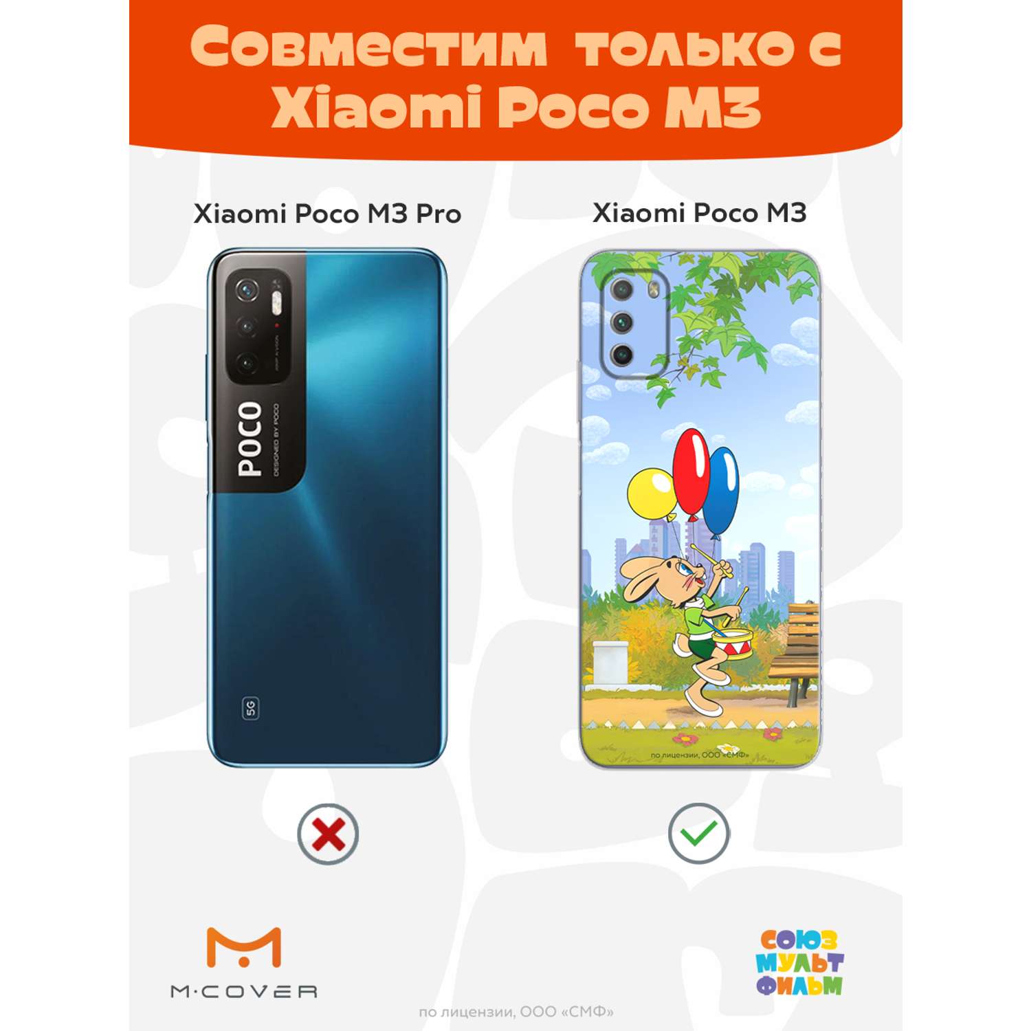 Силиконовый чехол Mcover для смартфона Poco M3 Союзмультфильм Воздушные  шарики купить по цене 430 ₽ в интернет-магазине Детский мир