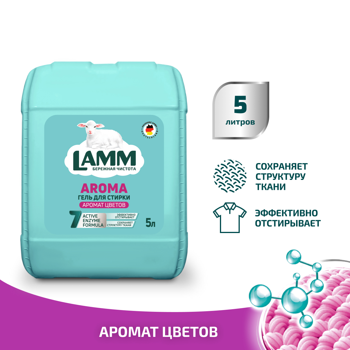 Гель для стирки LAMM Aroma 5л - фото 1