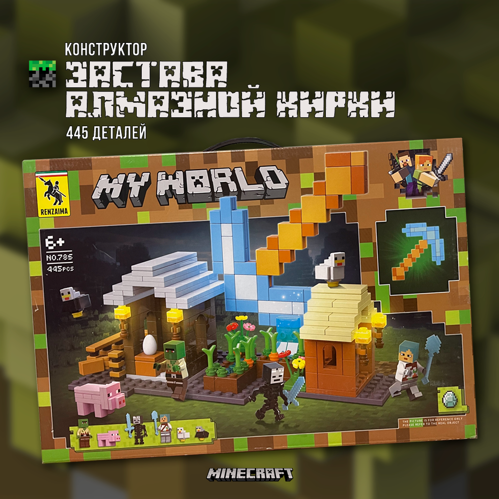 Конструктор MY WORLD Майнкрафт Застава алмазной кирки 445 деталей купить по  цене 900 ₽ в интернет-магазине Детский мир