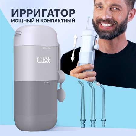 Ирригатор портативный складной GESS Aqua Mini серый беспроводной 4 режима резервуар 230 мл