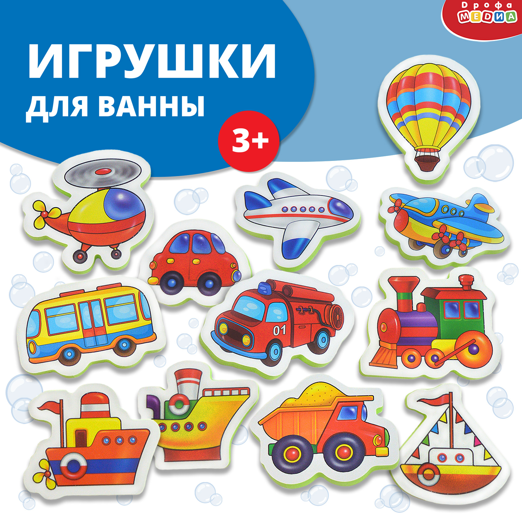 Игрушки для ванны Дрофа-Медиа Транспорт 4013 - фото 1