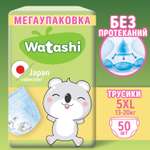 Трусики-подгузники WATASHI Одноразовые для детей 5/XL 13-20 кг mega-pack 50шт