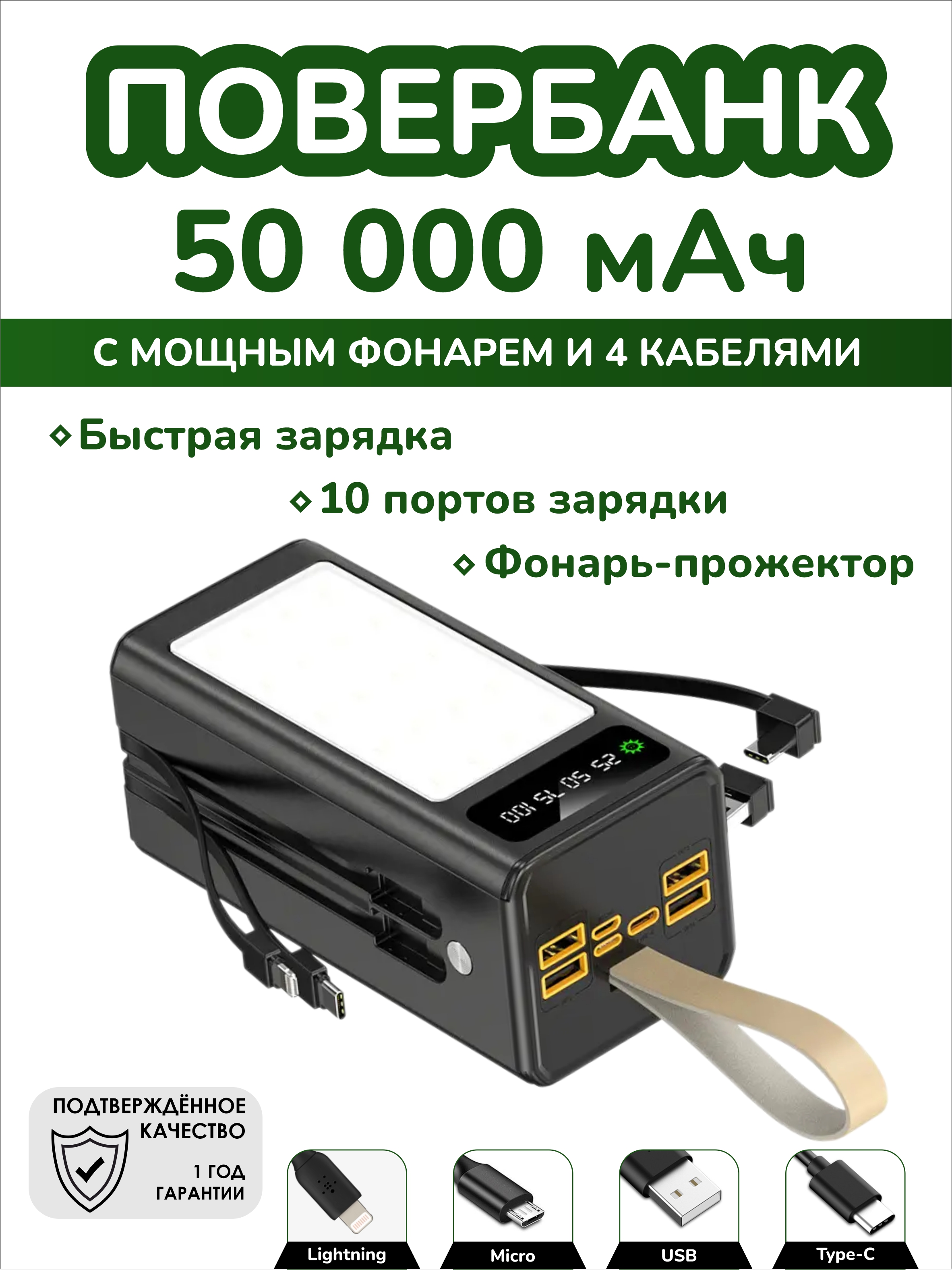 Повербанк 50000 мАч SmartiNext с LED светильником и кабелями черный - фото 1